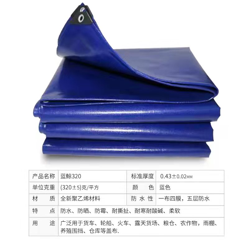 藍(lán)鯨320篷布