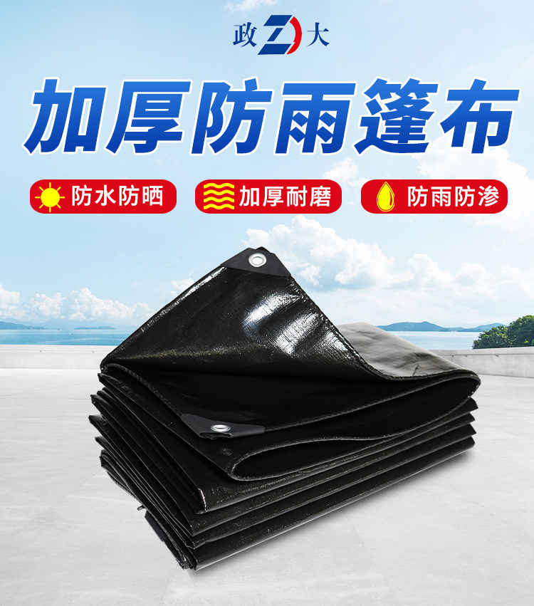 防水篷布