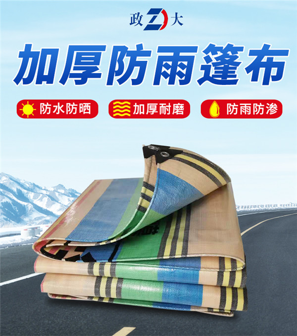 加厚防雨篷布